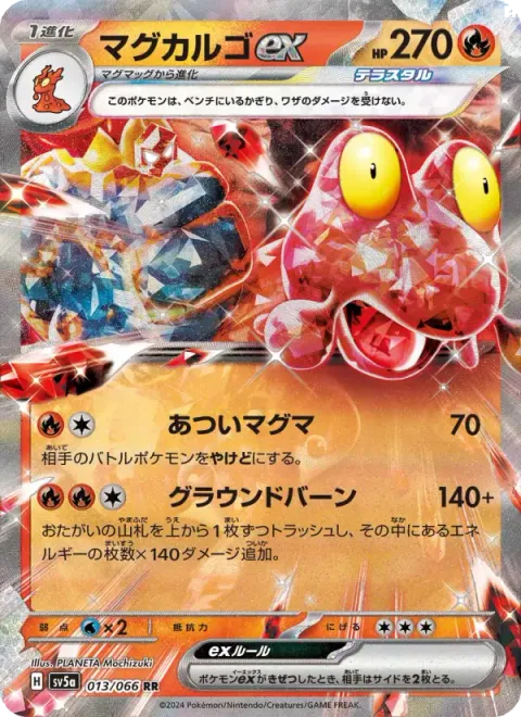 マグカルゴex