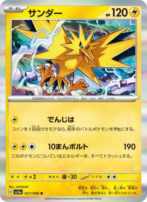 サンダー