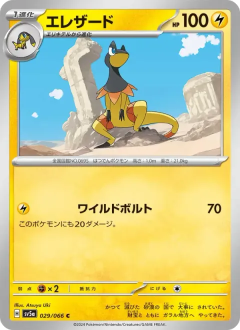エレザード