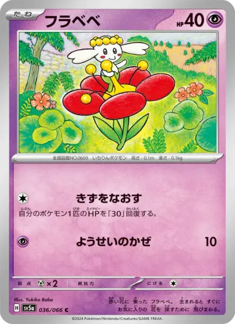 フラベベ