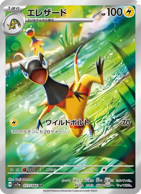 エレザード