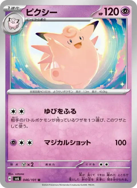 ピクシー