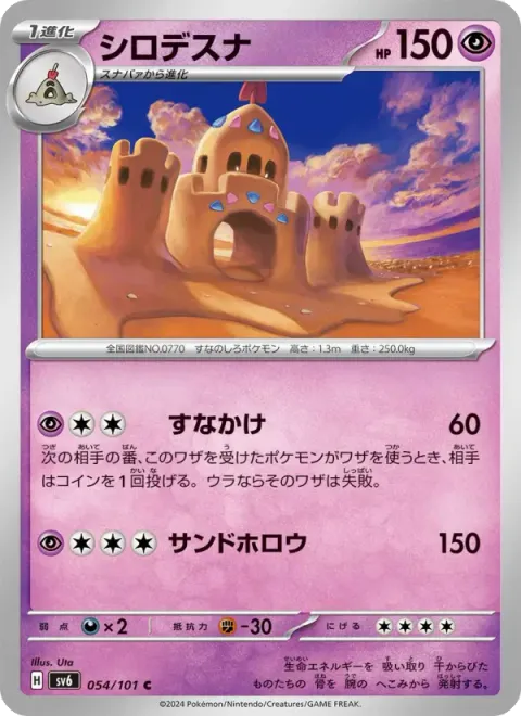 シロデスナ