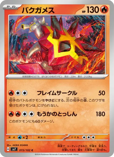 バクガメス