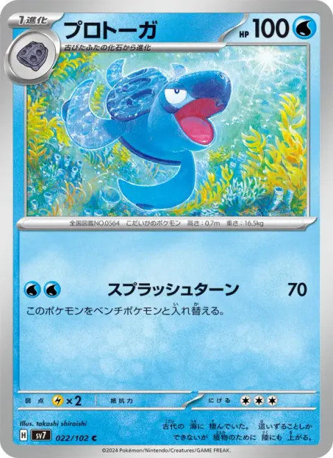 プロトーガ