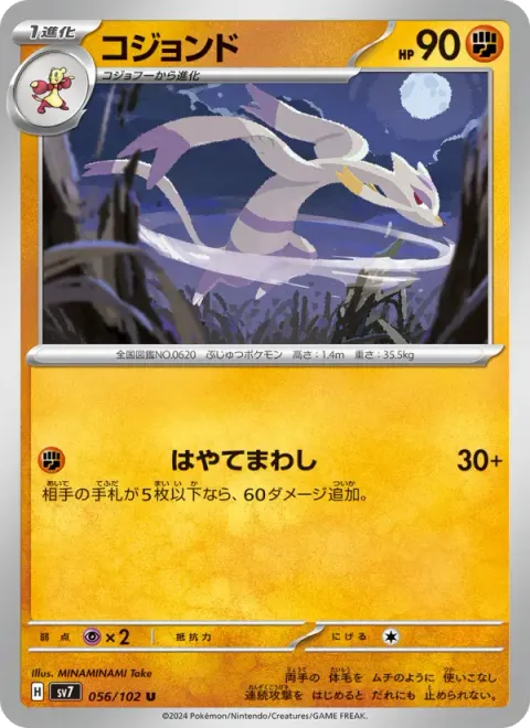 コジョンド