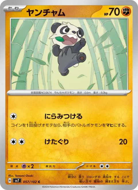 ヤンチャム
