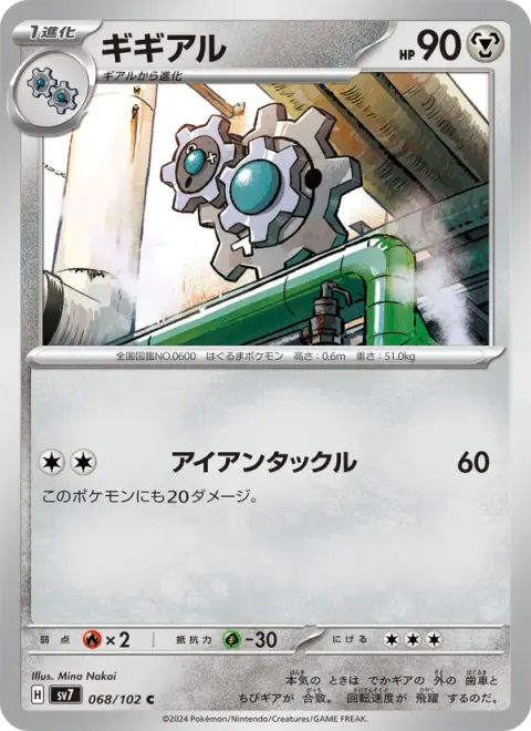 ギギアル