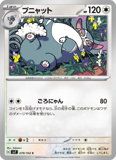 ブニャット