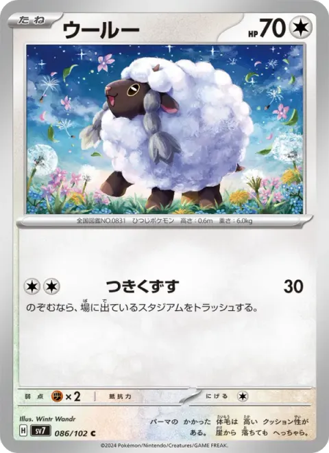 ウールー