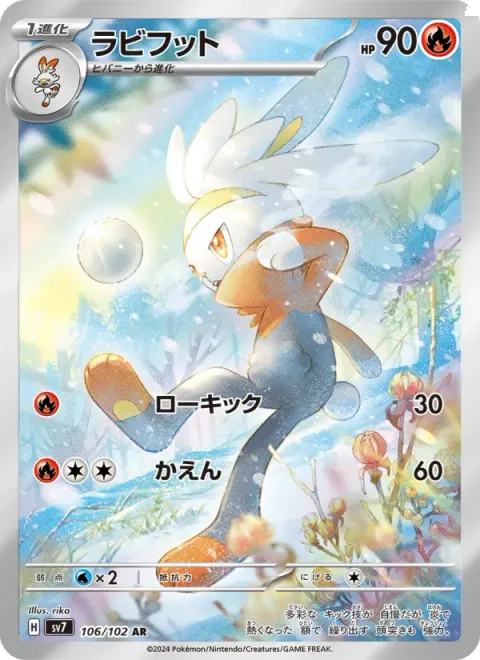 ラビフット