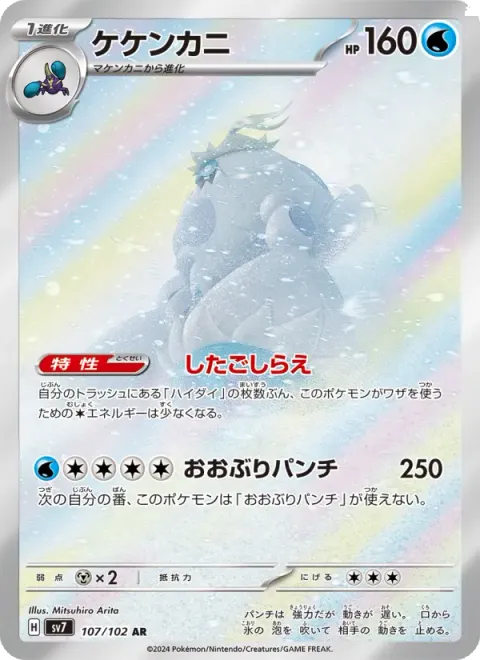 ケケンカニ