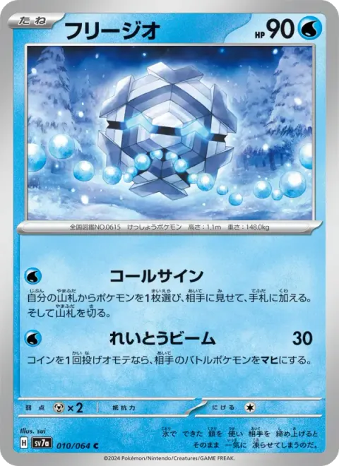 フリージオ