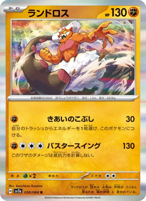 ランドロス