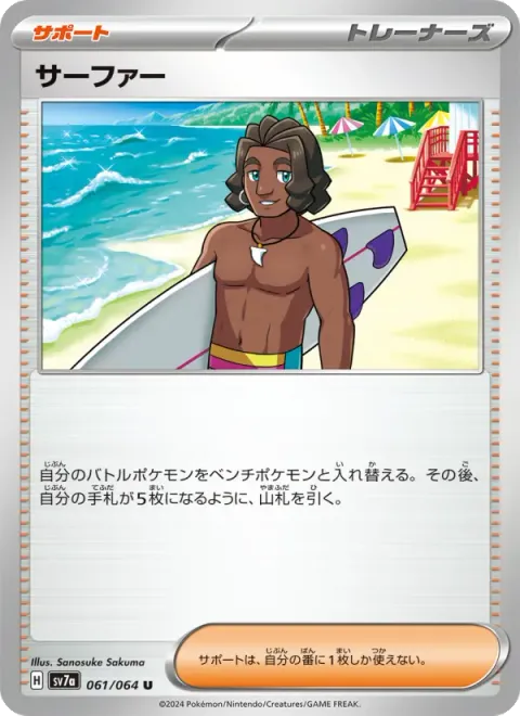 サーファー
