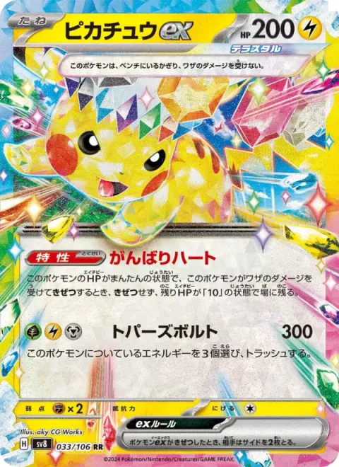 ピカチュウex