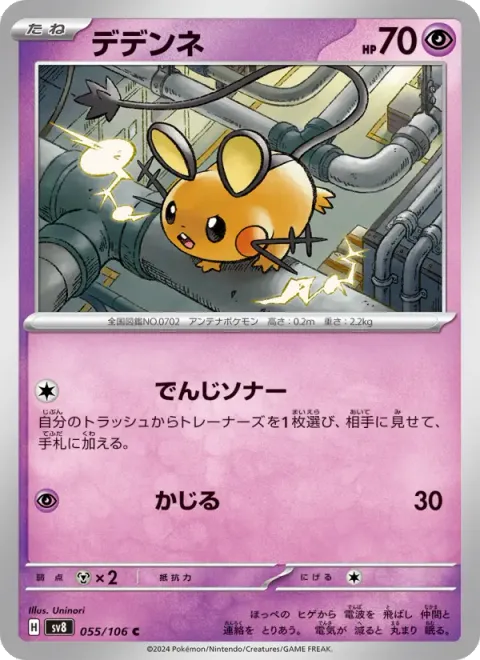 デデンネ