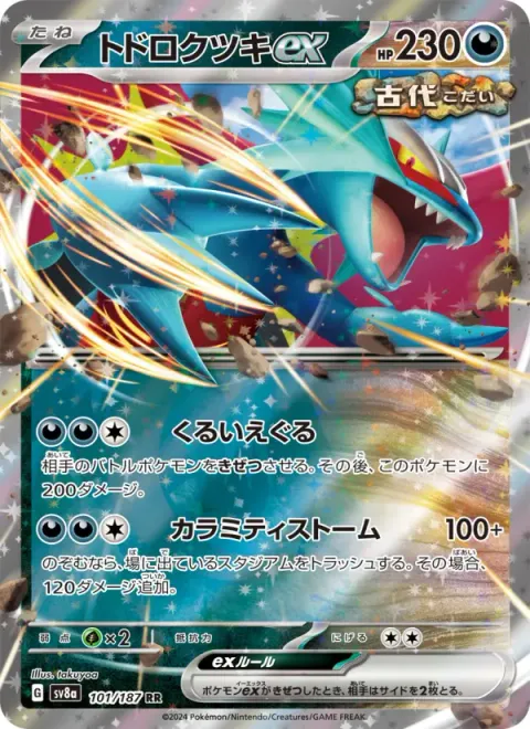 トドロクツキex