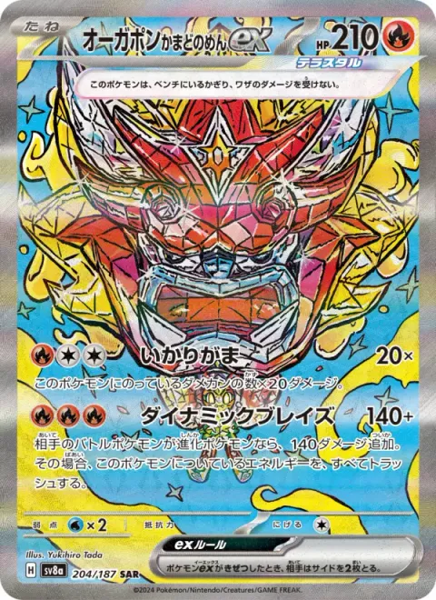 オーガポン かまどのめんex