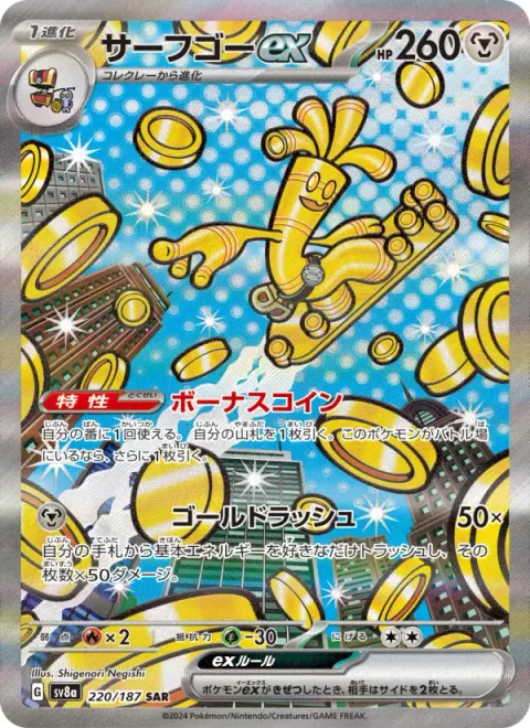 サーフゴーex
