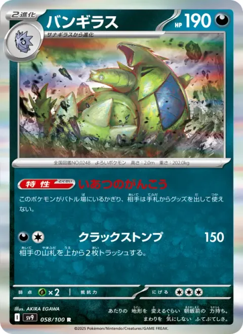 バンギラス