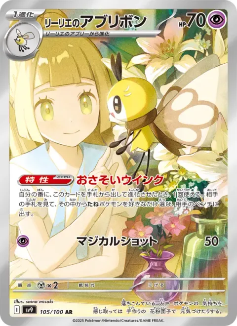 リーリエのアブリボン