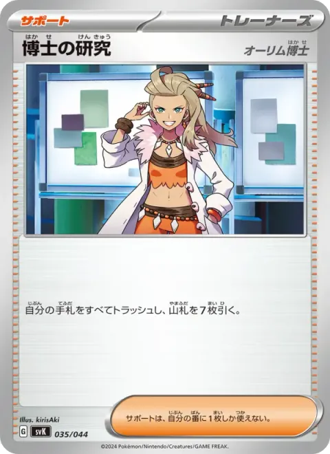 博士の研究