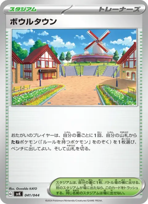 ボウルタウン