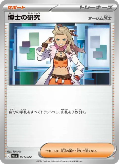 博士の研究