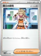 博士の研究