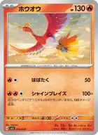 ホウオウ