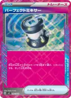 パーフェクトミキサー