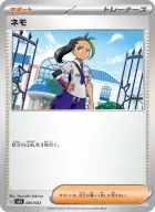 ネモ