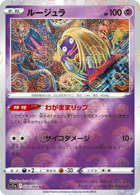 チャックのpoliwrath