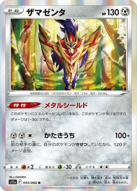 Surge's Raichu中t