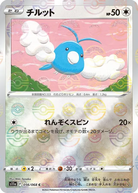 サブリナのエスペオン