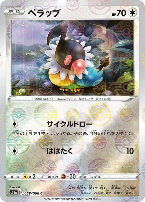 ミスティのquagsire