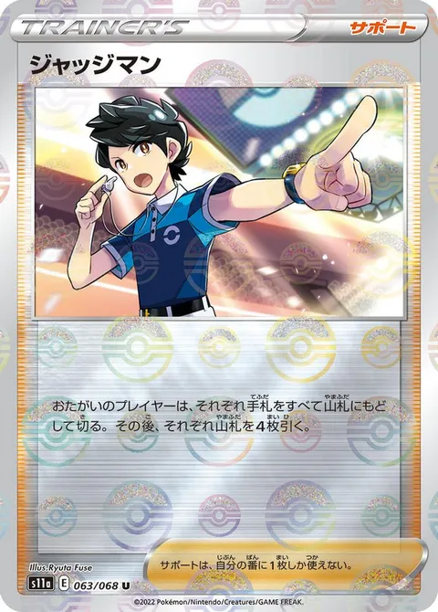 ジャニーンの毒