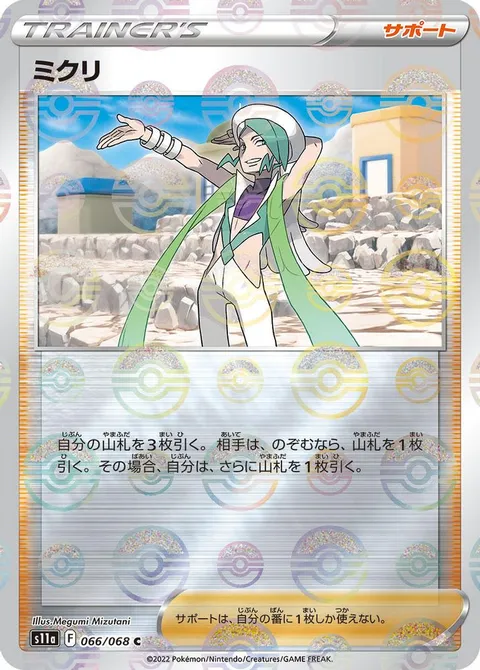 ジャニーンのクロバット