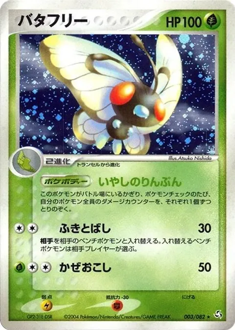 Butterfree