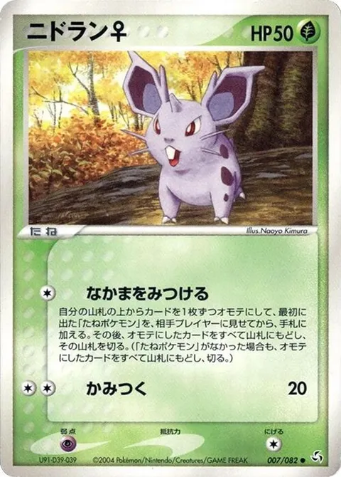 NidoranF