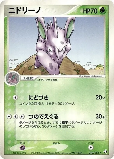Nidorino