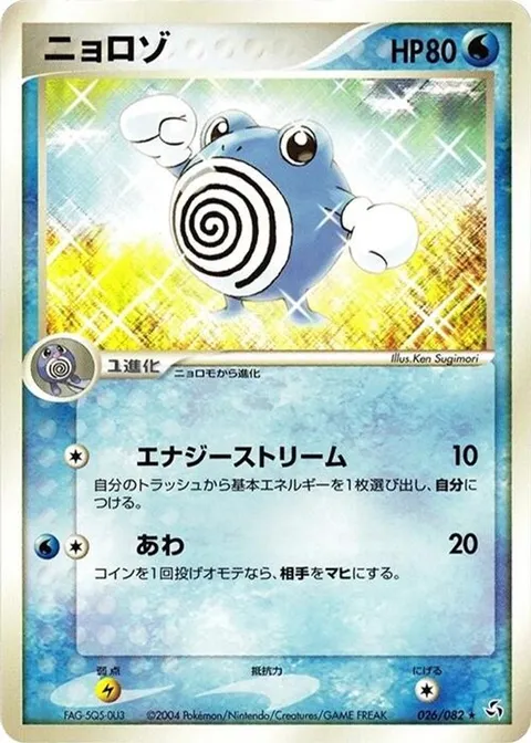 Poliwhirl