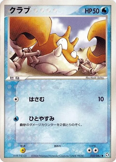 Krabby
