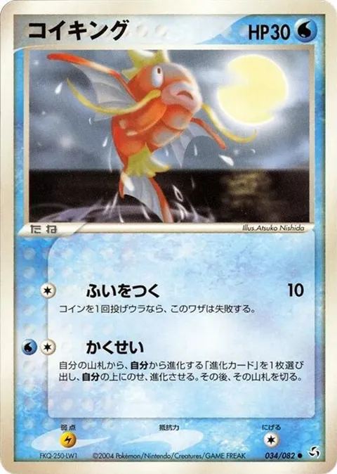 Magikarp