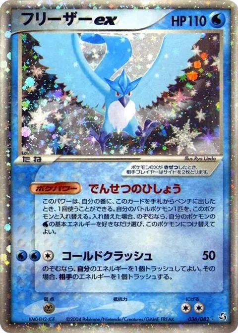Articuno ex
