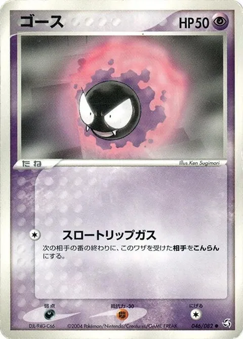 Gastly