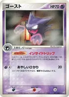 Haunter