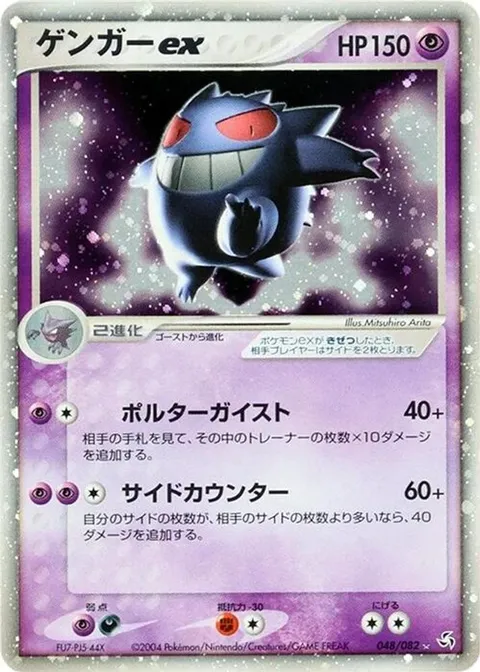 Gengar ex