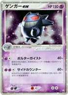 Gengar ex